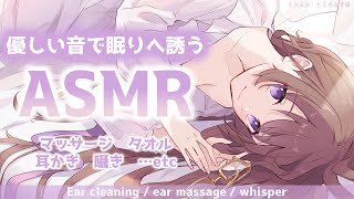 【3Dio/ASMR】優しい音で眠りに誘うASMR　耳マッサージ・耳かき・囁きなど　睡眠導入　Ear cleaning / ear massage / whisper