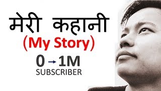 My Story (मेरी कहानी) - Motivational Story | By Manoj Saru | DOWNLOAD THIS VIDEO IN MP3, M4A, WEBM, MP4, 3GP ETC