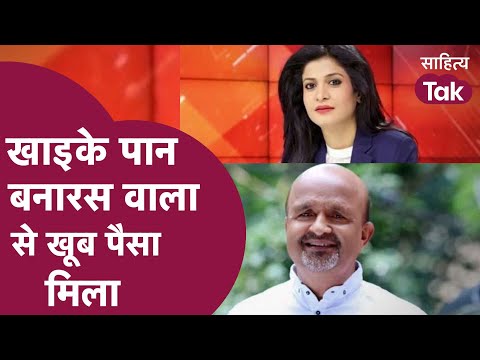 Khaike Paan Banaras Wala Song के लिखने से लेकर Hit होने तक की Story | Sameer Anjaan | Sahitya Tak