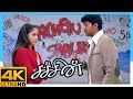 Sachein Tamil Movie 4K Genelia Gets Angry On Vijay Vijay Genelia Vadivelu Santhanam