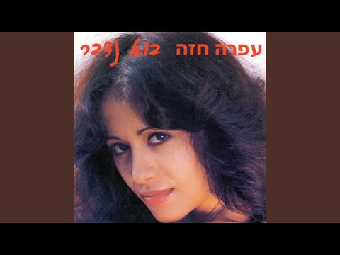 Hair Medaberet Eleycha