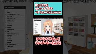 ランジェリーを冷笑していた母が突然興味を持ってきたｗｗｗｗ #vtuber