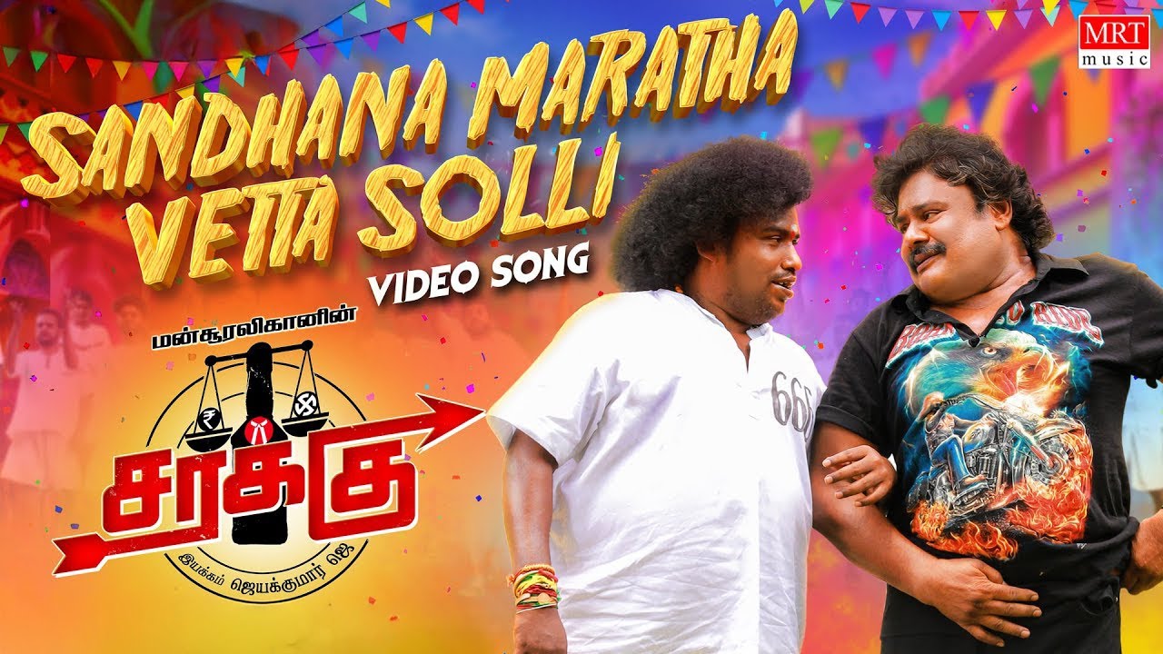 Santhana Maratha Song Lyrics | Sarakku 2023 | Gana Guna, Mansoor Ali Khan