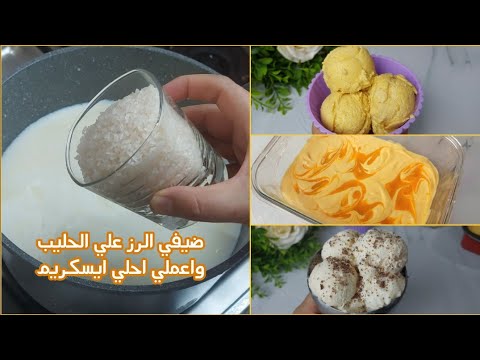 Add rice to the milk and make the best ice cream at home