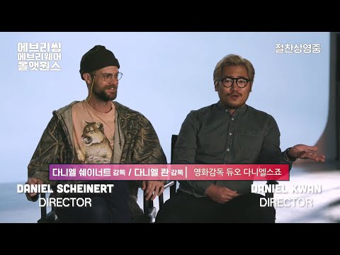 [에브리씽 에브리웨어 올 앳 원스] 다니엘스 피쳐렛