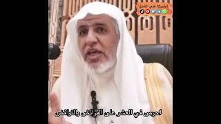 أ.د. علي الشبل | احرص في العشر على الفرائض والنوافض image