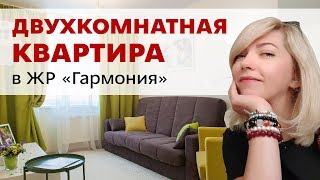 Двухкомнатная квартира в жилом районе "Гармонии". Видеообзор. Третий Рим, Ставропольский край