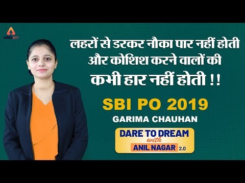 SBI PO Topper Interview - Garima Chauhan, SBI PO 2019 - Dare to Dream with Anil Nagar (Ep 28)