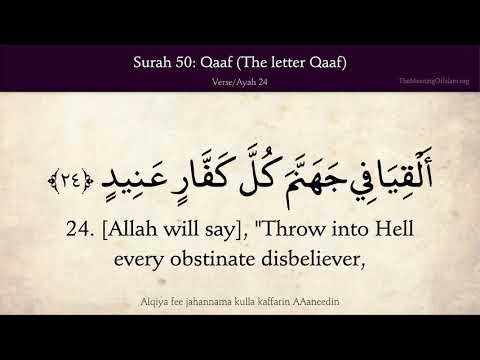 Quran 50. Qaf (The letter Qaf): Arabic and English translation HD 4K