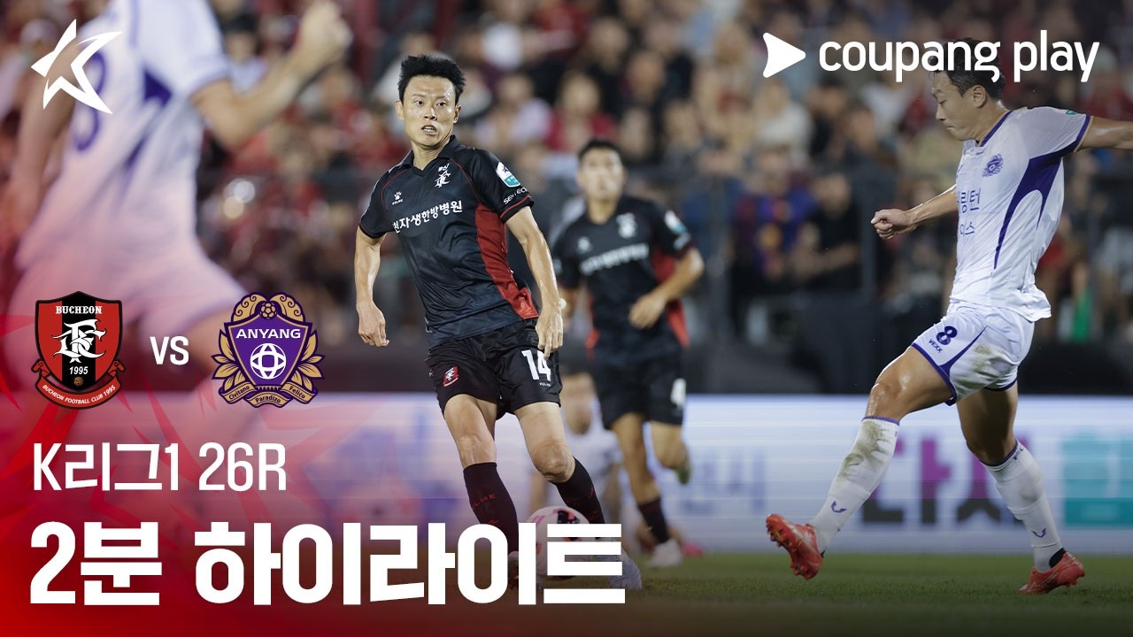 [K리그1] 부천 vs 안양 아일톤 70분 동점골 | 2026-08-29