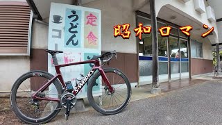 ロードバイク 峠の大衆食堂まで行ってみた