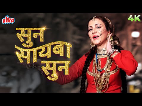 Sun Sahiba Sun Pyaar Ki Dhun 4K | Ram Teri Ganga Maili Songs | Lata Mangeshkar | Mandakini