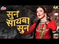 Sun Sahiba Sun Pyaar Ki Dhun 4K Ram Teri Ganga Maili Songs Lata Mangeshkar Mandakini