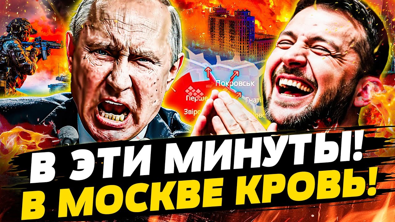 💥ЭВАКУАЦИЯ В МОСКВЕ! ВСУ НЕ ПОЩАДИЛИ НИКОГО! ПОКРОВСК: ЭТОТ УДАР СТАЛ РЕШАЮЩ