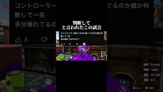 これ本当にどっちですか？笑【スプラトゥーン3】#ゲーム実況 #切り抜き