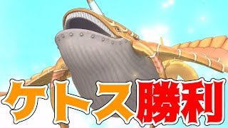 【ドラクエライバルズ】ケトスで特殊勝利してみた。【再会と誓いの世界】
