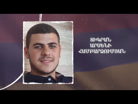 Ձեզ բացակա չենք դնի․ Տիգրան  Համբարձումյան