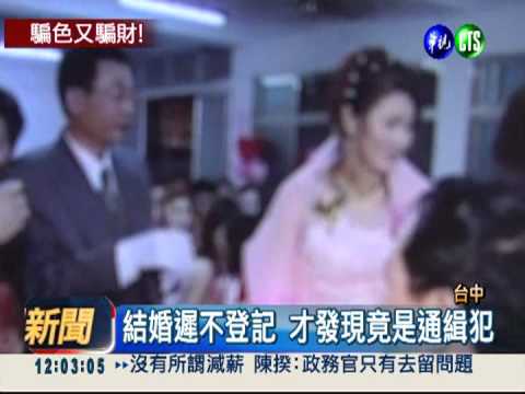 假少將騙婚騙財 老父為女討公道