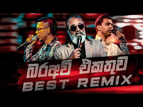Bara Avi (බර අවි) Sinhala Best Songs Collection Nonstop | Old Is Gold Remix | Sinhala New Dj Remix