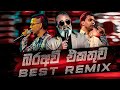 Bara Avi (බර අවි) Sinhala Best Songs Collection Nonstop | Old Is Gold Remix | Sinhala New Dj Remix