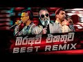 Bara Avi බර අවි Sinhala Best Songs Collection Nonstop Old Is Gold Remix Sinhala New Dj Rem