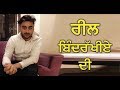 Ravneet Singh Will Feature In Reel Bindrakhiye Di Deep Aman Bunty Bains Dainik Savera