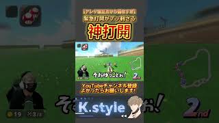 #マリオカートワールド #mkw #ゲーム実況 #shorts