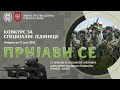 Konkurs za specijalne jedinice Vojske Srbije