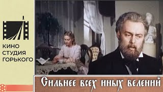 Сильнее всех иных велений (1987)