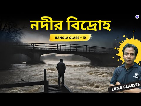 Nadir Bidroho (নদীর বিদ্রোহ) by Manik Bandopadhyay 