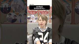 【呵呵大笑】syudouとマヂカルラブリー #syudou切り抜き #生配信 #マヂカルラブリー #お笑い