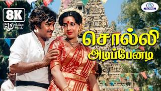 Download lagu Solli Adipenadi 8K Video Song 5.1 | சொல்லி அடிப்பேனடி | Malaysia Vasudevan, S. Janaki | Duet Song ❤ mp3