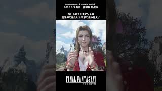 エアリスの魔法で集中砲火🪄 #ff7リバース #ff7rebirth #nintendoswitch2 #xbox