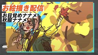 気の抜けたお絵描き配信