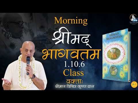 Morning Srimad Bhagavatam class | SB 1.10.6 | HG Vichitra Krishna Prabhuji