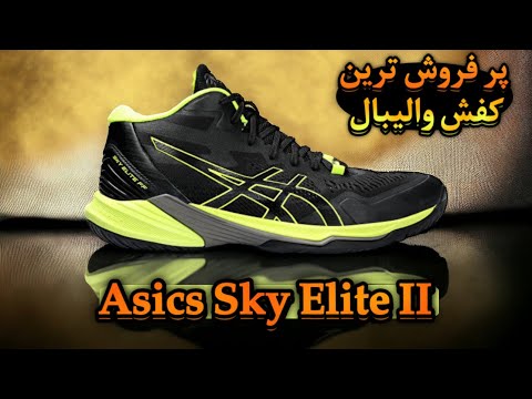 Asics Sky Elite ff 2 Unboxing / Review 1051A065-004 mens volleyball