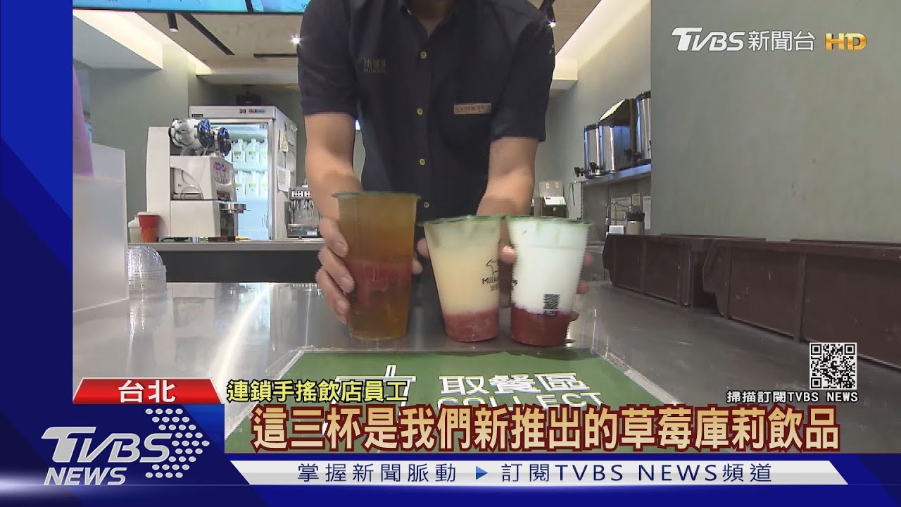 春天喝「粉嫩」手搖飲 櫻花荔枝PK草莓酸甜