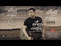 พื้นที่ทับซ้อน ศาล สานศิลป์ COVER L จินต�
