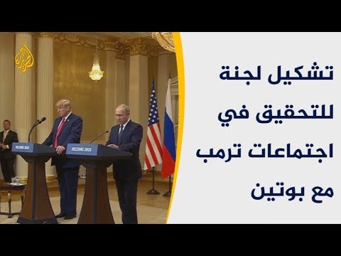 كيف يواجه ترامب إدانة الكونغرس بالعمل لصالح روسيا؟