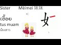 Lesson 2 73 Brother Sister Uncle.  Learn how to read and write Lao, Hmong, Thai, and Chinese.