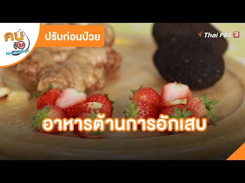 อาหารต้านการอักเสบ