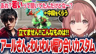 アールさんとVCでわいわい煽り合いながら対戦を楽しむもかさーん【甘結もか/ぶいすぽ切り抜き】