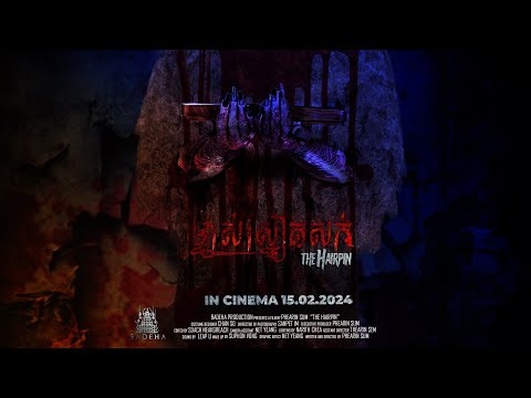 The Hairpin — Trailer (Inglese)