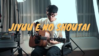 Download lagu L'Arc～en～Ciel - Jiyuu e no Shoutai「自由への招待」(Acoustic Cover by Tereza) mp3