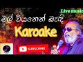 Mal Wiyanen Badi Karaoke Without Voice Senanayaka Weraliyadda