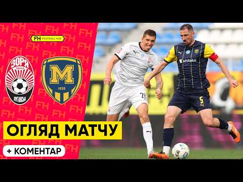 FK Zorya Luhansk 1-1 FK Metalist 1925 Kharkiv 