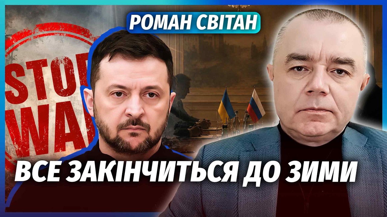 👊СВІТАН: Все! Великий ДОГОВІРНЯК ПРО КІНЕЦЬ ВІЙНИ.  Недарма БОМБЛЯТЬ КИЇВ. Н?
