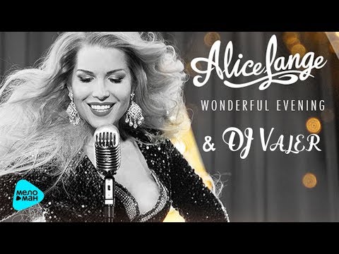 Alice Lange & DJ Valer  -  Wonderful Evening (Альбом 2016)