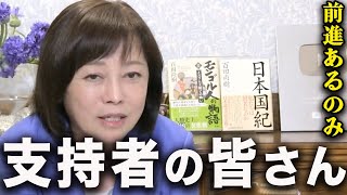 日本保守党は無くなりません、過剰に反応しないでください。【有本香/日本保守党】