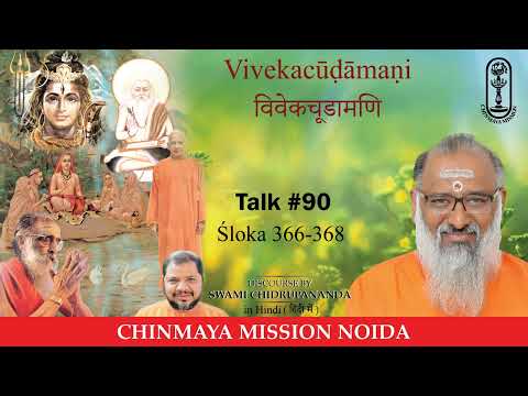 Vivekachudamani - Talk #90 - Shloka 366-368